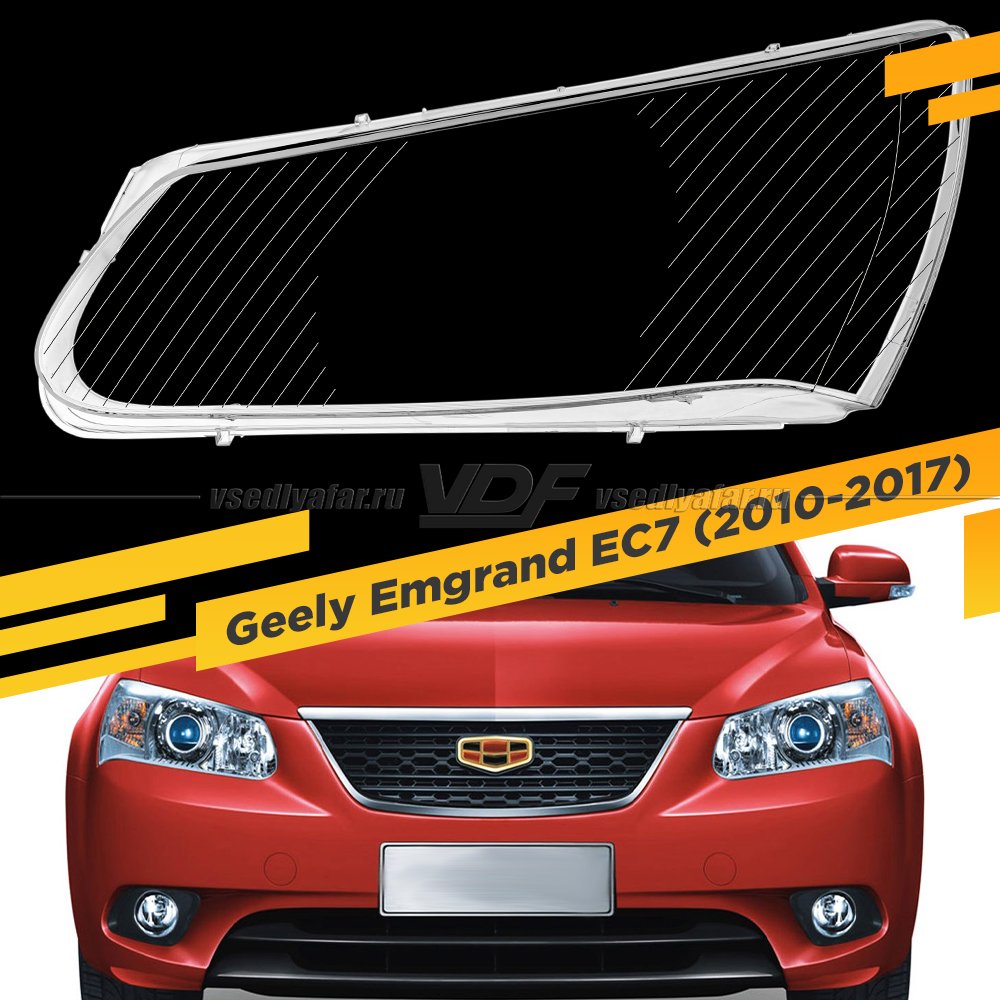 Стекло для фары Geely Emgrand EC7 (2010-2017) Хэтчбек Левое