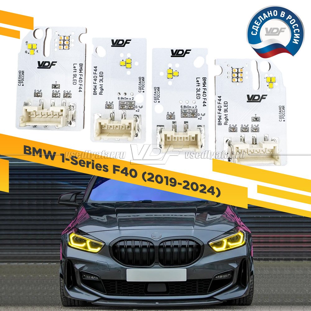 Комплект плат маркера BMW 1 F40 2019-2024 VDF-Light Цвет: Лимонный