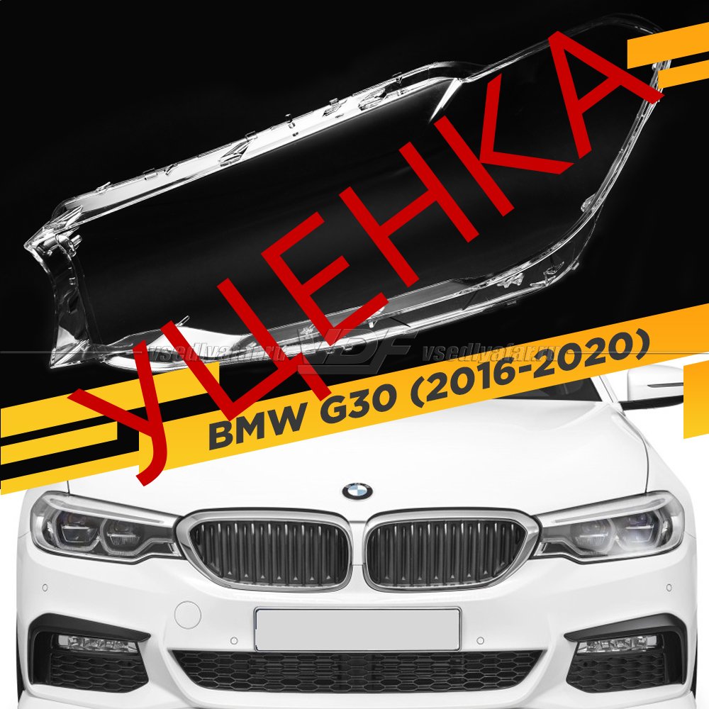 Уцененное стекло для фары BMW 5 G30/G38 (2016-2020) Левое №3