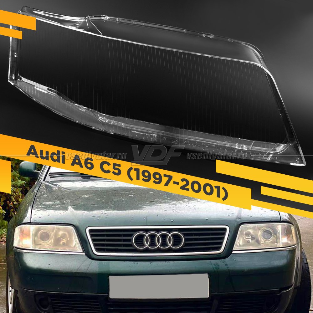 Стекло для фары AUDI A6 C5 (1997-2001) Дорестайлинг, Allroad 2000-2005 Правое