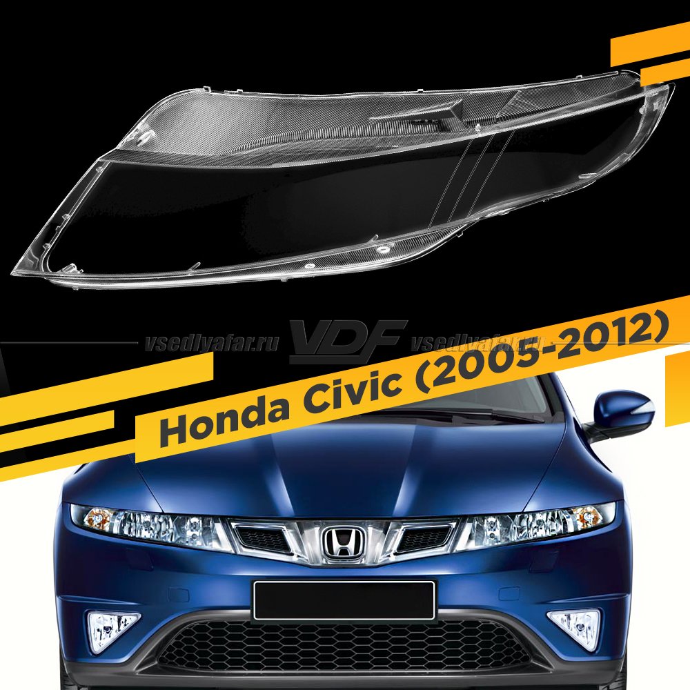 Стекло для фары Honda Civic 8 (2005-2012) Левое