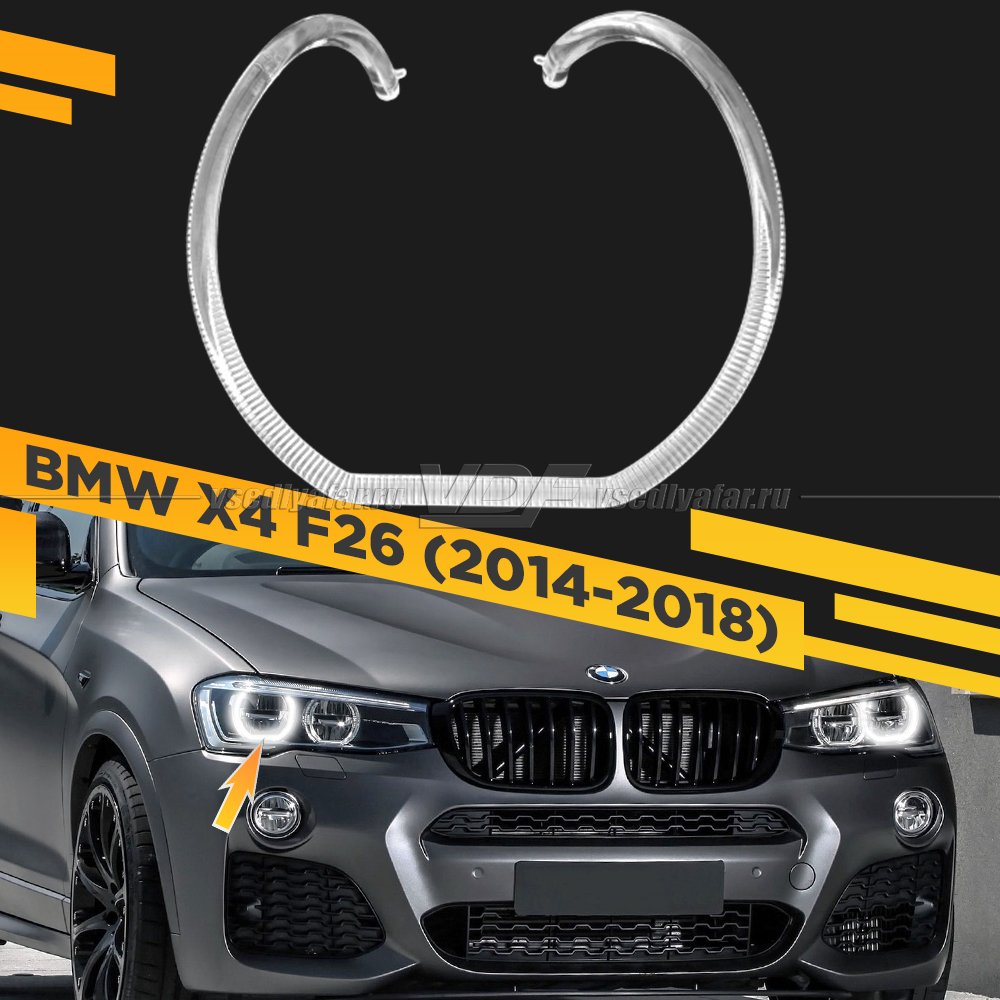 Световод фары BMW X4 F26 (2014-2018) LED внешний Правый