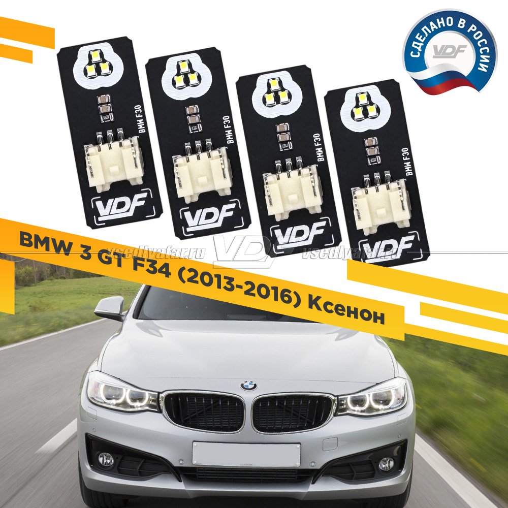 Комплект плат маркера BMW 3 GT F34 2013-2016 VDF-Light Цвет: Белый