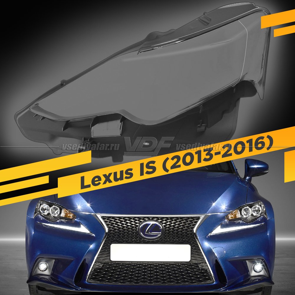 Стекло для фары Lexus IS (2013-2016) тип 2 Левое
