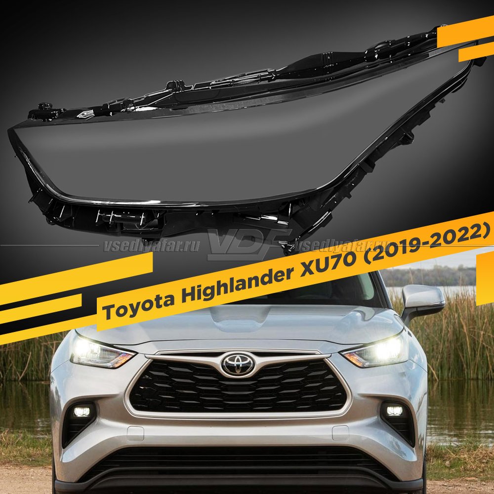 Стекло для фары Toyota Highlander (XU70) (2019-2022) LED Левое