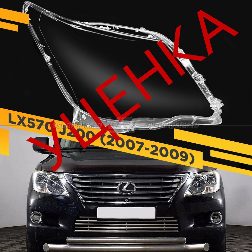 Уцененное стекло для фары Lexus LX570 J200 (2007-2012) Правое №2