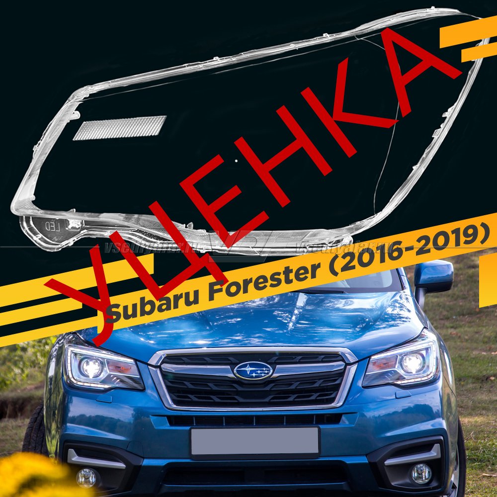 УЦЕНЕННОЕ стекло для фары Subaru Forester IV (S13) (SJ) (2016-2019) LED Левое №1