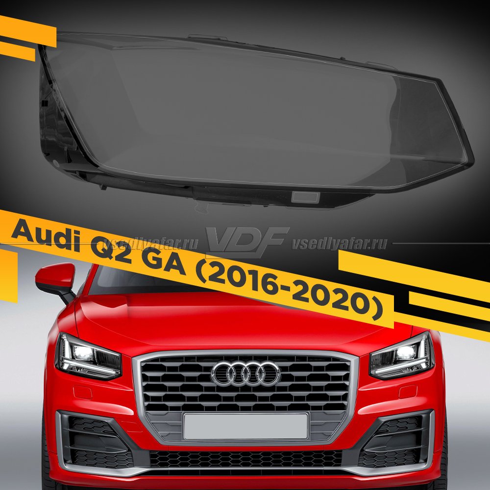 Стекло для фары Audi Q2 (2016-2020) Правое