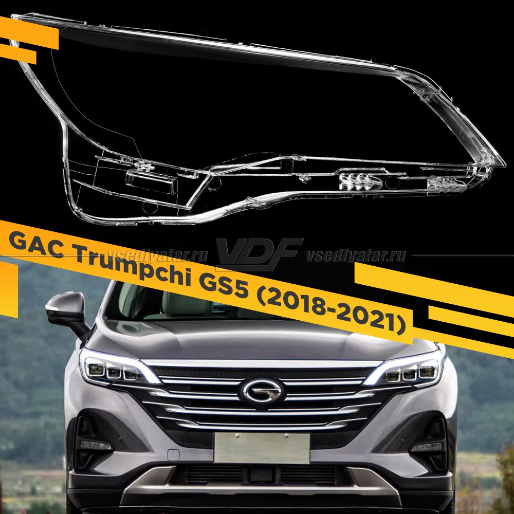 Стекло для фары GAC Trumpchi GS5 (2018-2021) Правое