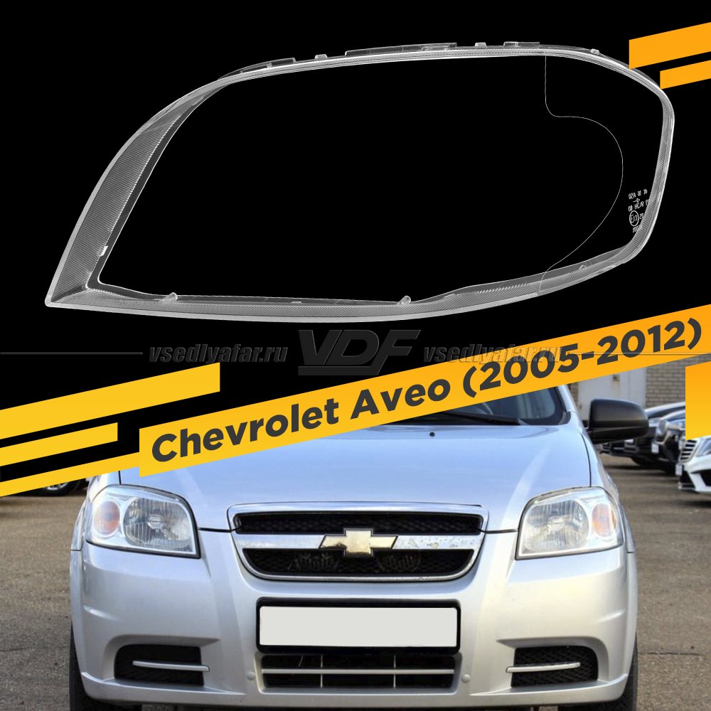 Стекло для фары Chevrolet Aveo (2005-2012) Левое