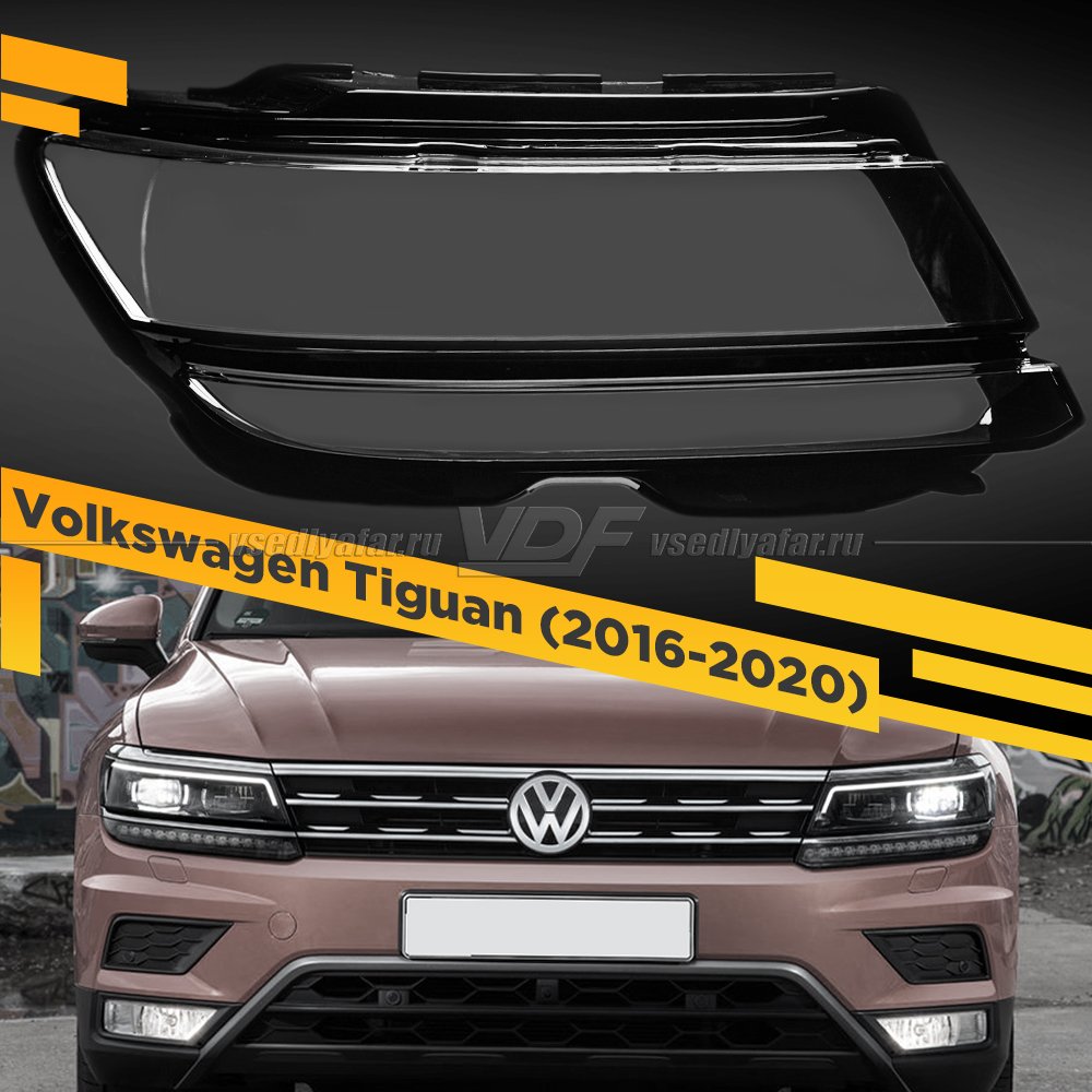 Стекло для фары Volkswagen Tiguan (2016-2020) Правое