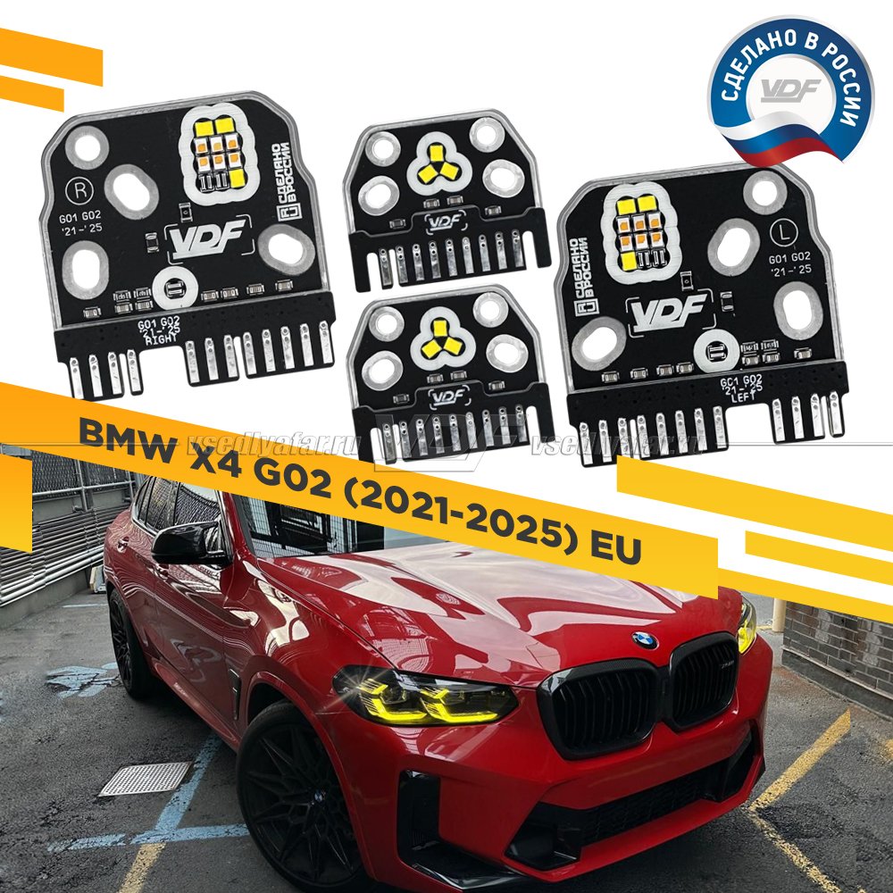Комплект плат маркера BMW X4 G02 2021-2025 Цвет: Лимонный