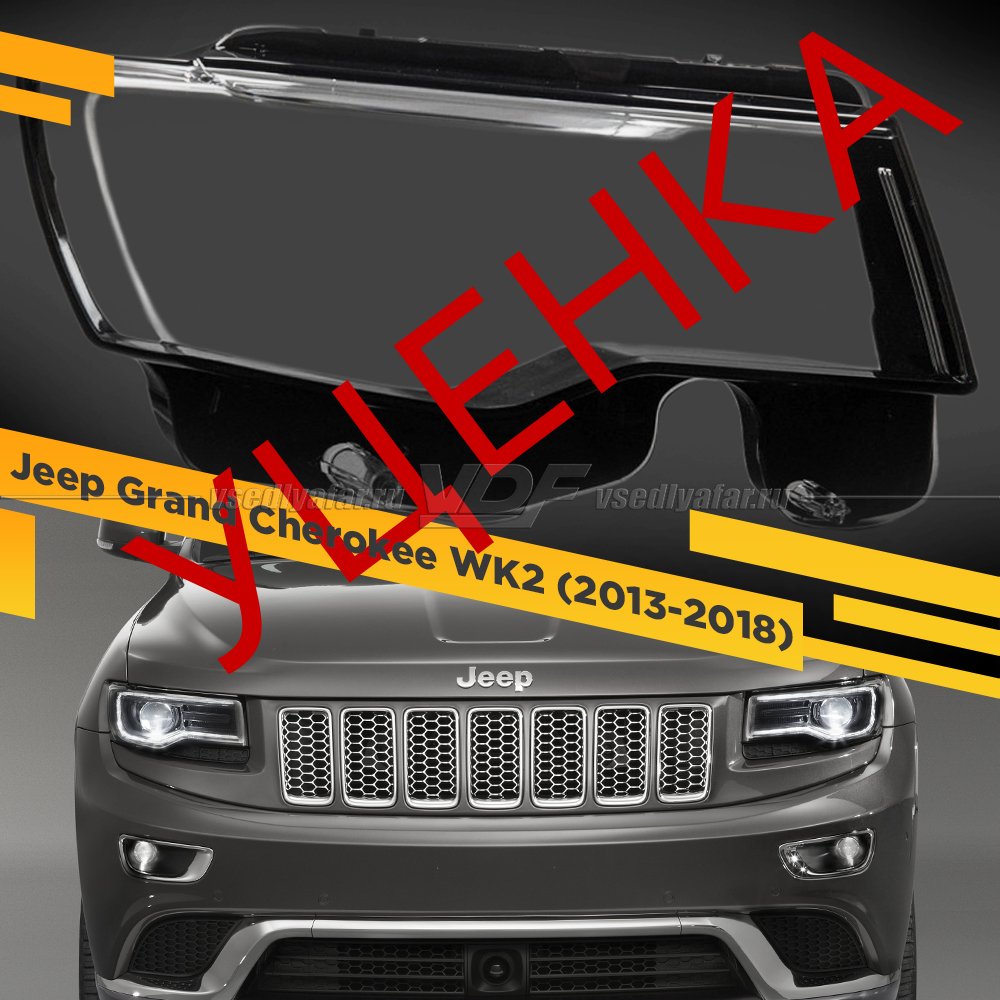 Уцененное стекло для фары Jeep Grand Cherokee WK2 (2013-2018) Правое №1 