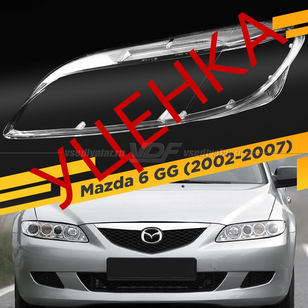 Уцененное стекло для фары Mazda 6 GG (2002-2007) Левое №8