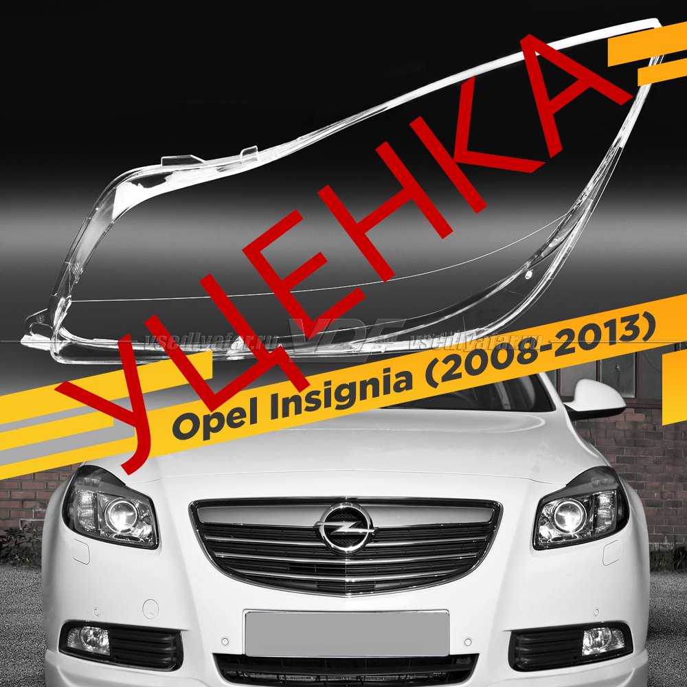УЦЕНЕННОЕ стекло для фары Opel Insignia (2008-2013) Дорестайлинг Левое №1