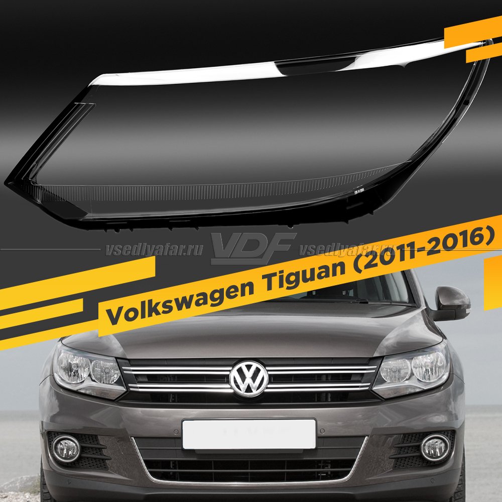 Стекло для фары Volkswagen Tiguan (2011-2016) Левое