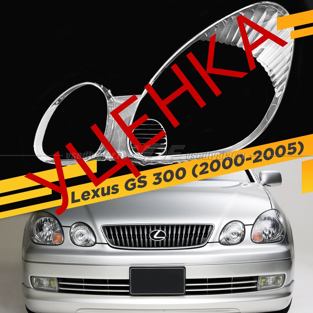 Уцененное стекло для фары Lexus GS 300 (2000-2005) Левое №2