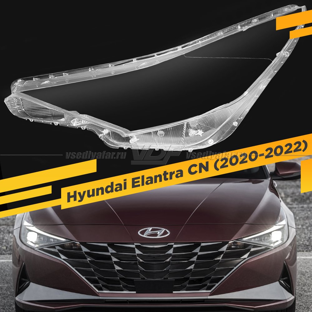 Стекло для фары Hyundai Elantra (2020-2022) LED Левое
