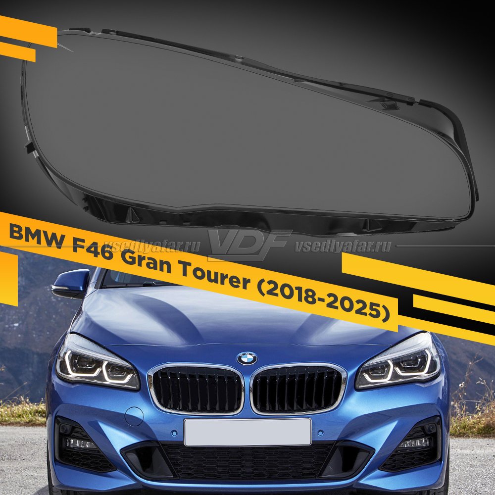 Стекло для фары BMW 2 F46 Gran Tourer (2018-2025) Правое