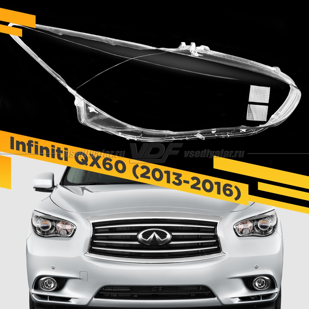 Стекло для фары Infiniti QX60 2013-2016 Правой