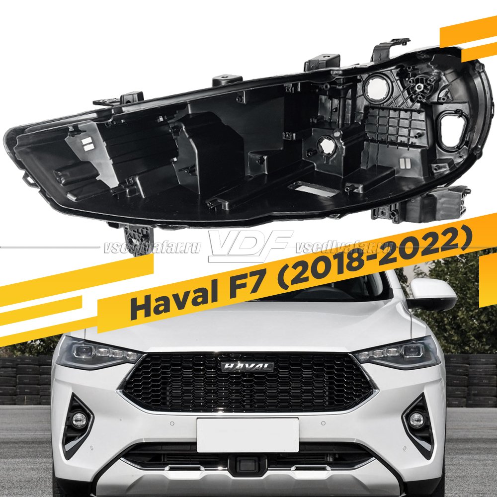 Корпус Левой фары для Haval F7 F7x 2019-н.в. Full LED