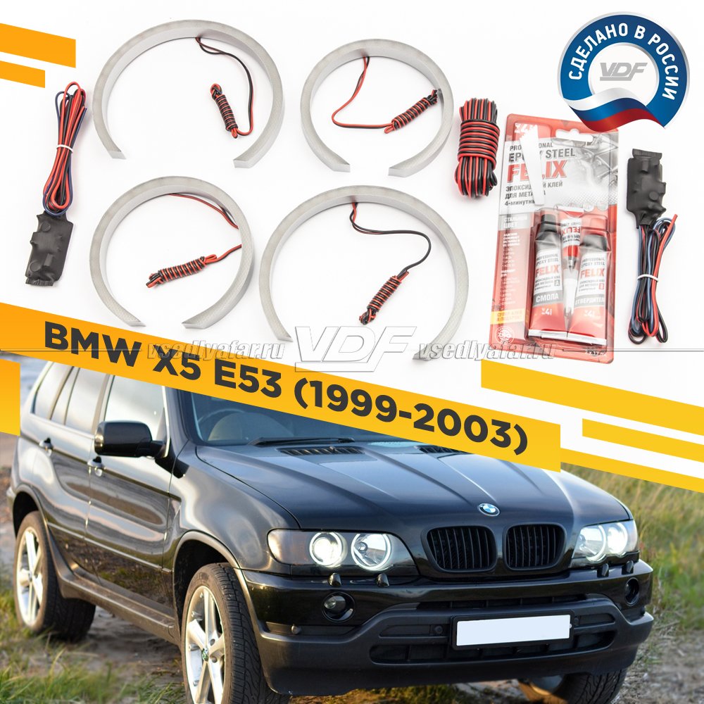 Светодиодные Ангельские глазки BMW X5 E53 1999-2003 Цвет: Белый