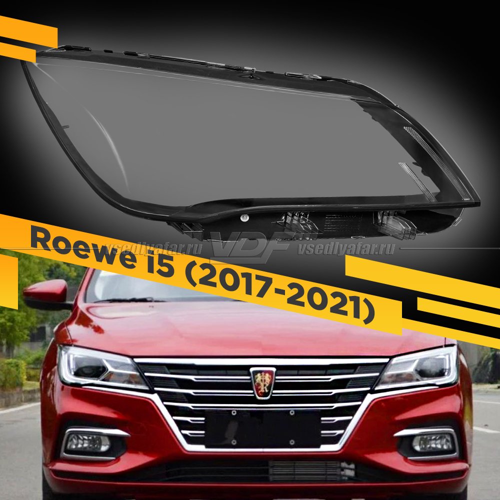Стекло для фары Roewe i5 (2017-2021) Правое