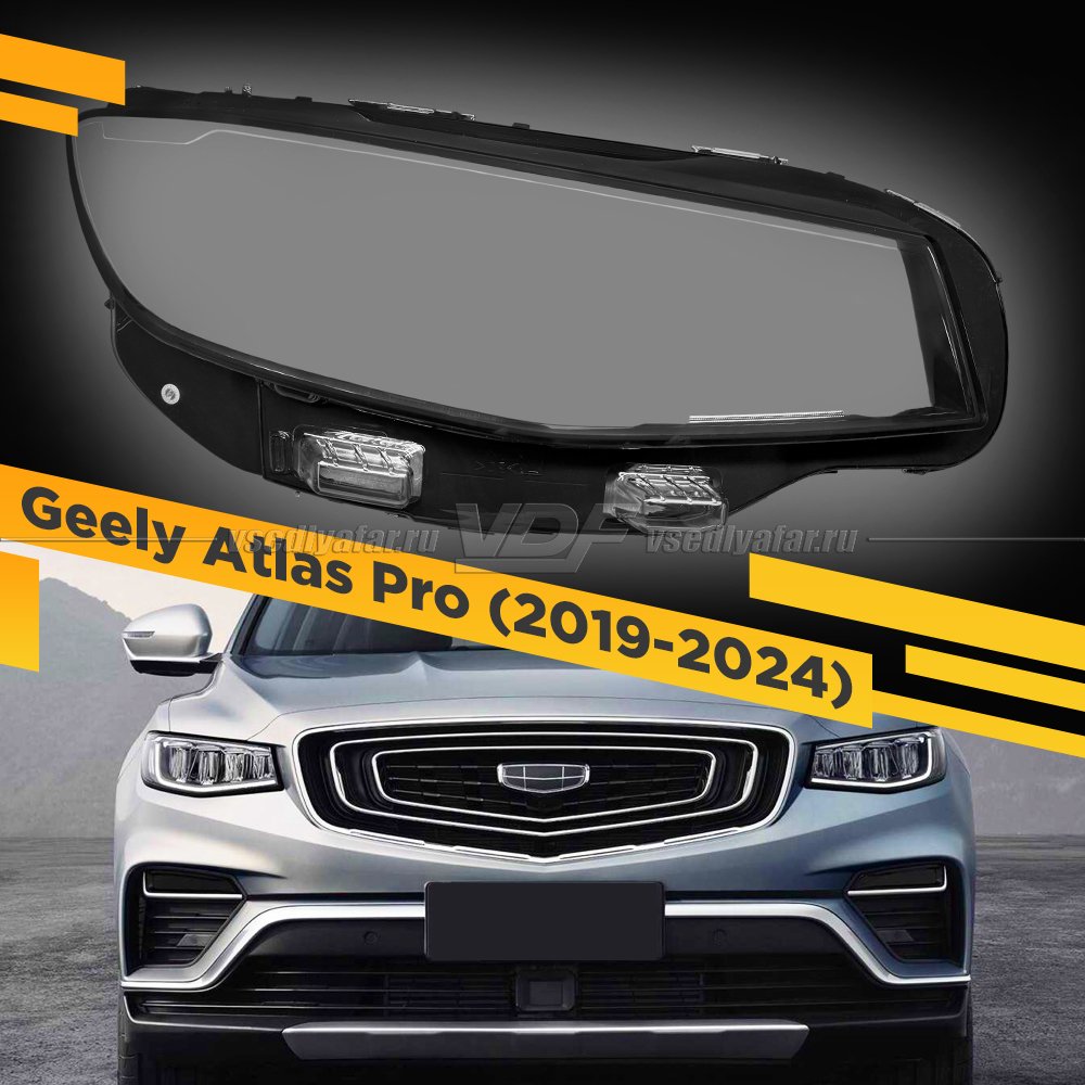 Стекло для фары Geely Atlas Pro (2019-2024) Правое