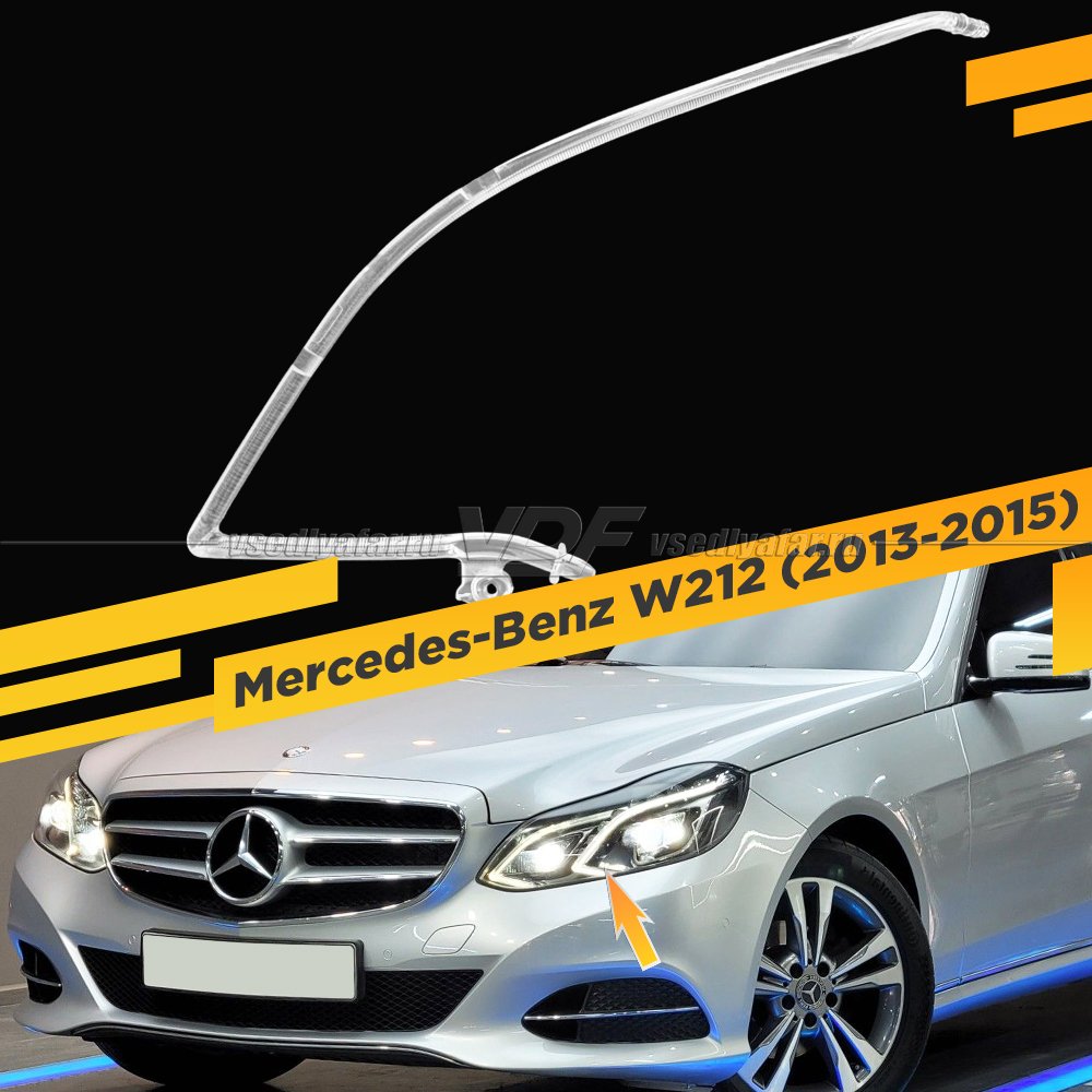 Световод фары Mercedes-Benz W212 (2013-2016) большой внешний Левый