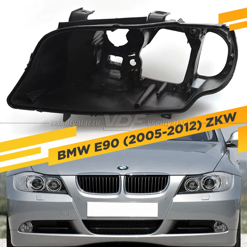 Корпус Левой фары для BMW 3 E90/E91 (2005-2012) фары ZKW 