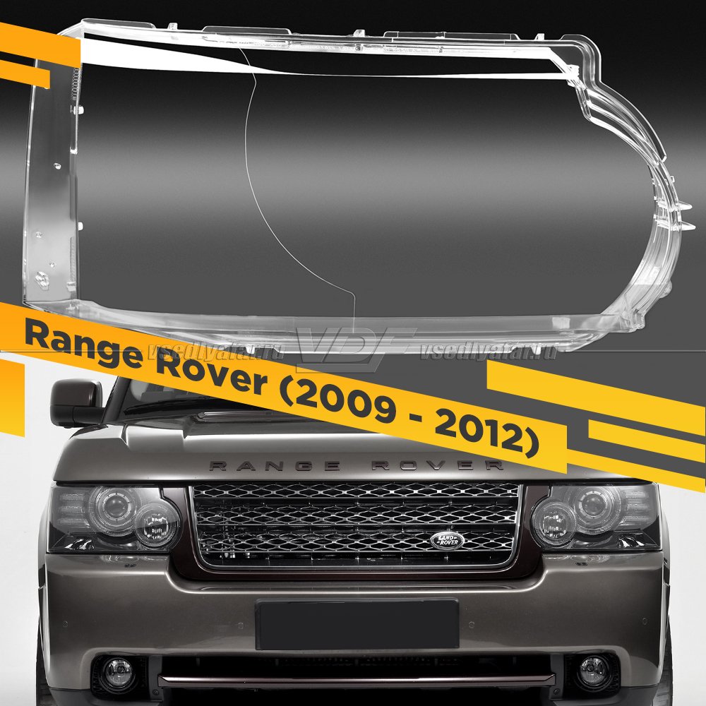 Стекло для фары Range Rover Vogue 2009-2012 Правое