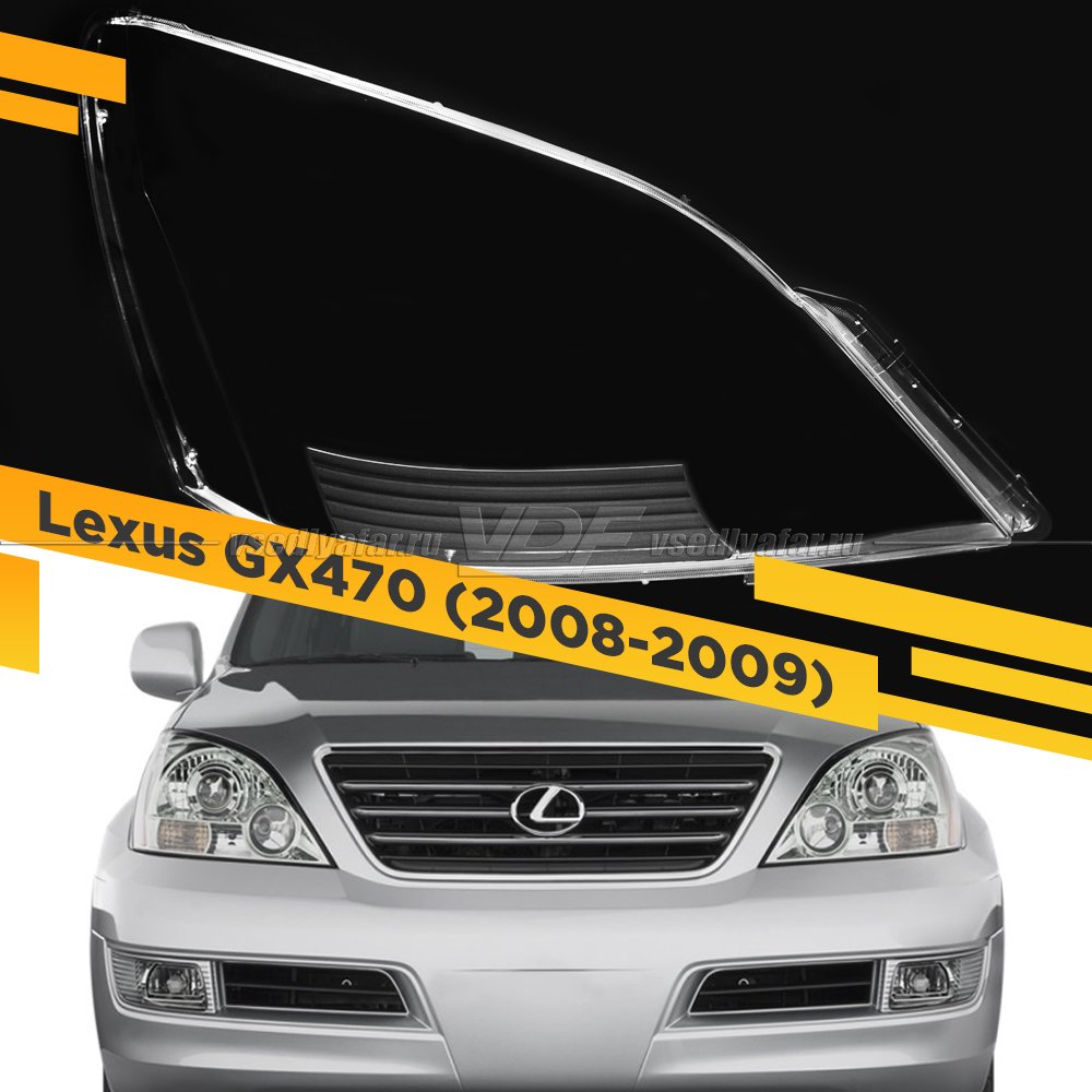 Стекло для фары Lexus GX470 (2008-2009) Правое