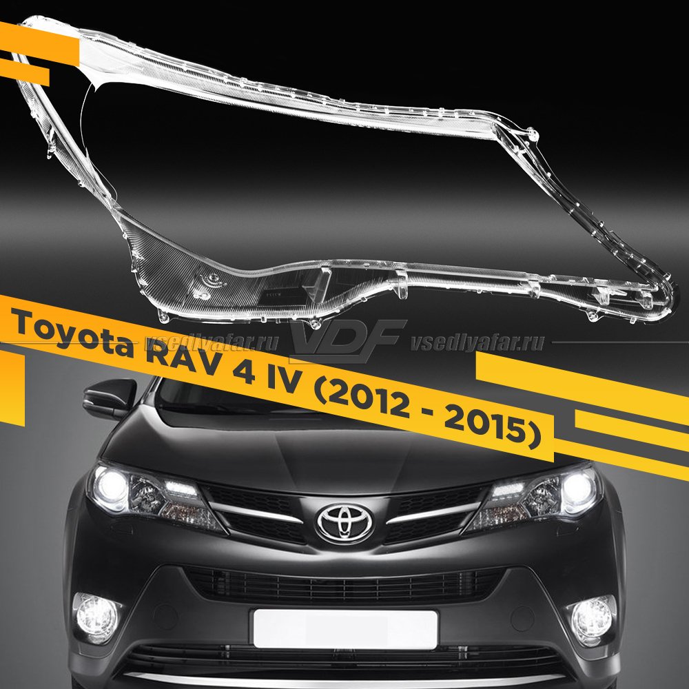 Стекло для фары Toyota RAV 4 IV (2012-2015) Правое