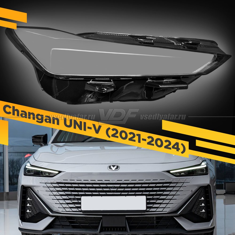 Стекло для фары Changan UNI-V (2021-2024) Правое