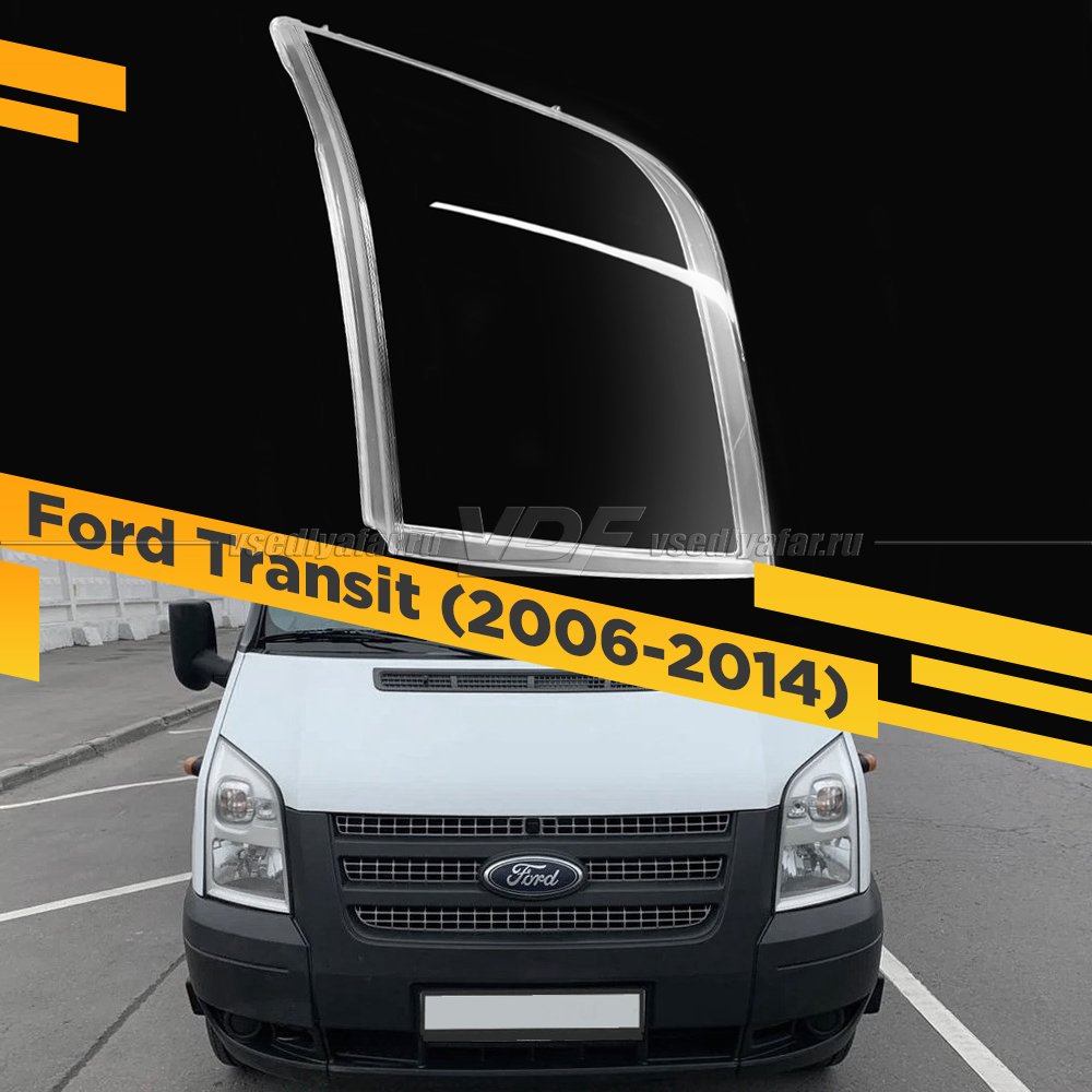 Стекло для фары Ford Transit (2006-2014) Правое