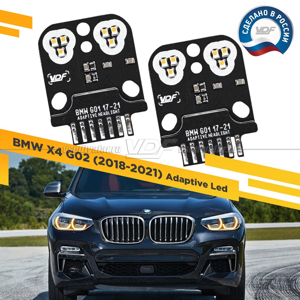 Комплект плат маркера BMW X4 G02 2018-2021 VDF-Light Цвет: Янтарный