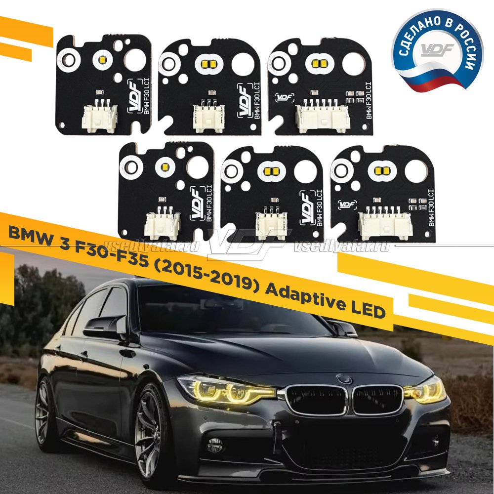 Комплект плат маркера BMW 3 F30-35 2015-2019 Adaptive LED Цвет: Лимонный