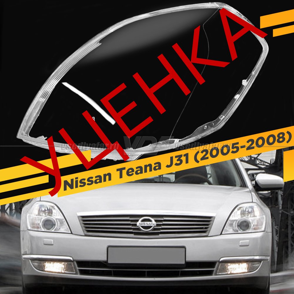 Уцененное стекло для фары Nissan Teana J31 (2005-2008) Левое №7