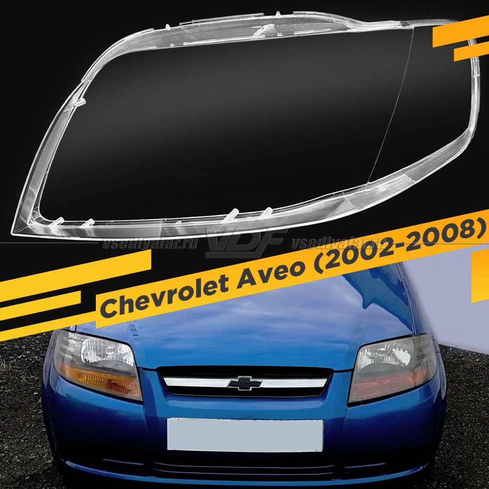 Стекло для фары Chevrolet Aveo (2002-2008) Левое