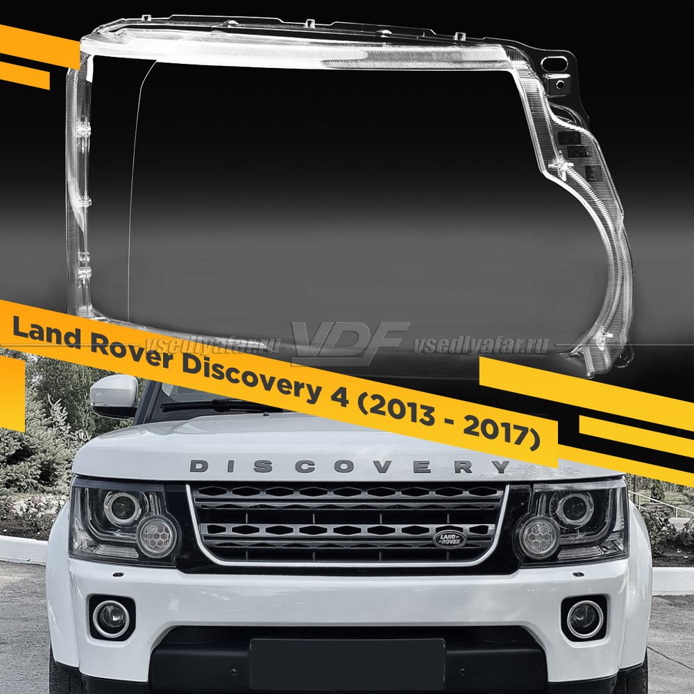 Стекло для фары Land Rover Discovery 4 (2013 - 2017) Правое