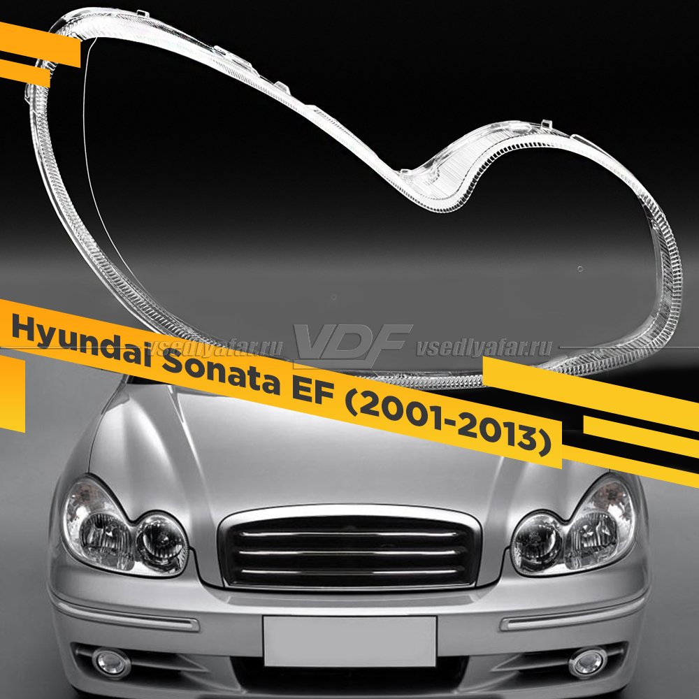 Стекло для фары Hyundai Sonata EF (2001-2013) Правое