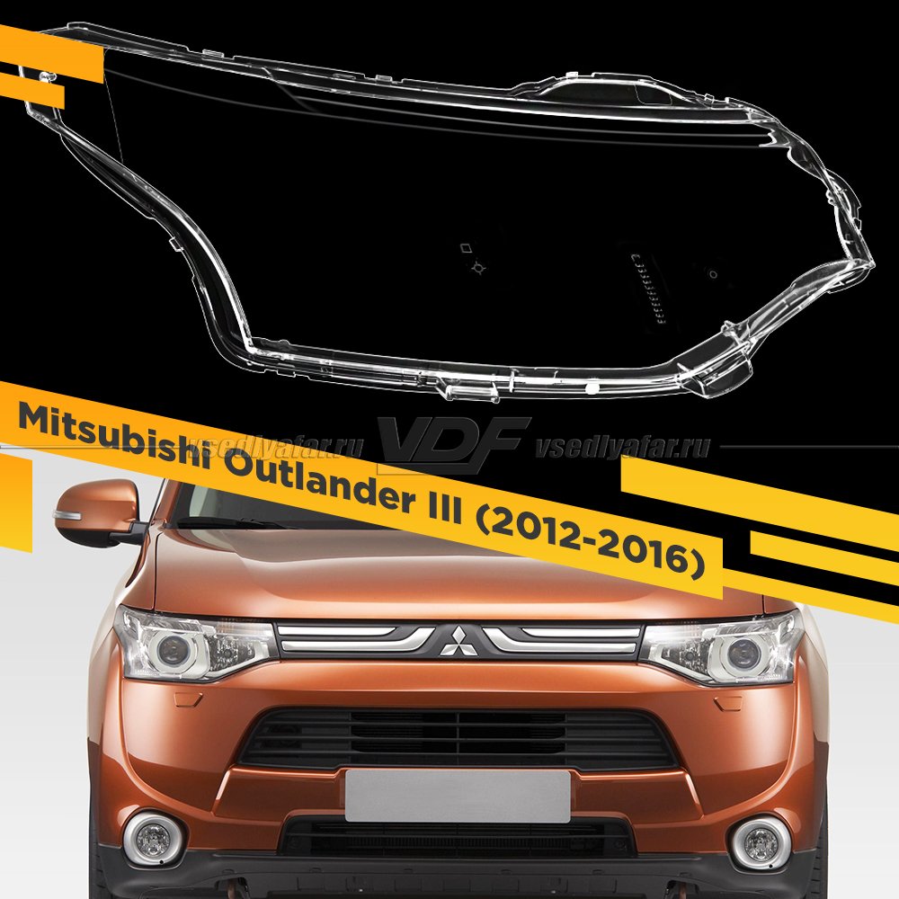 Стекло для фары Mitsubishi Outlander III (2012-2016) Правое