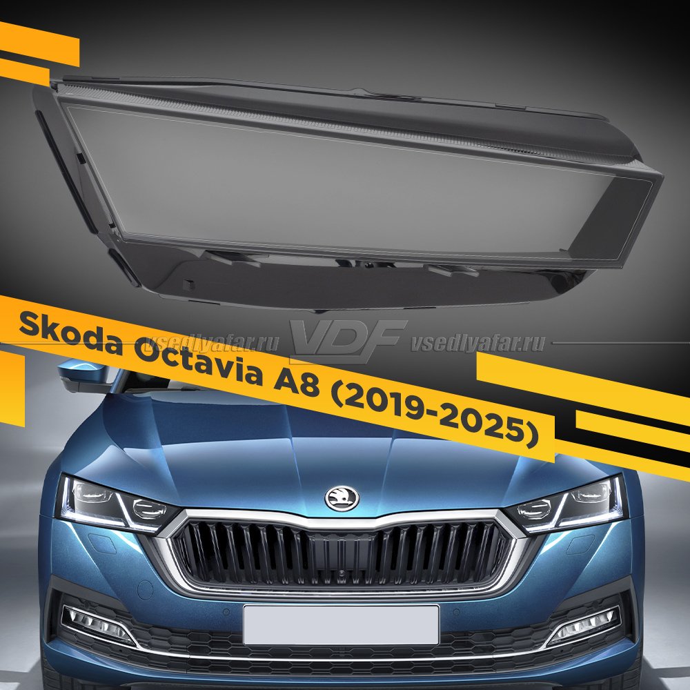 Стекло для фары Skoda Octavia A8 (2019-2025) Правое