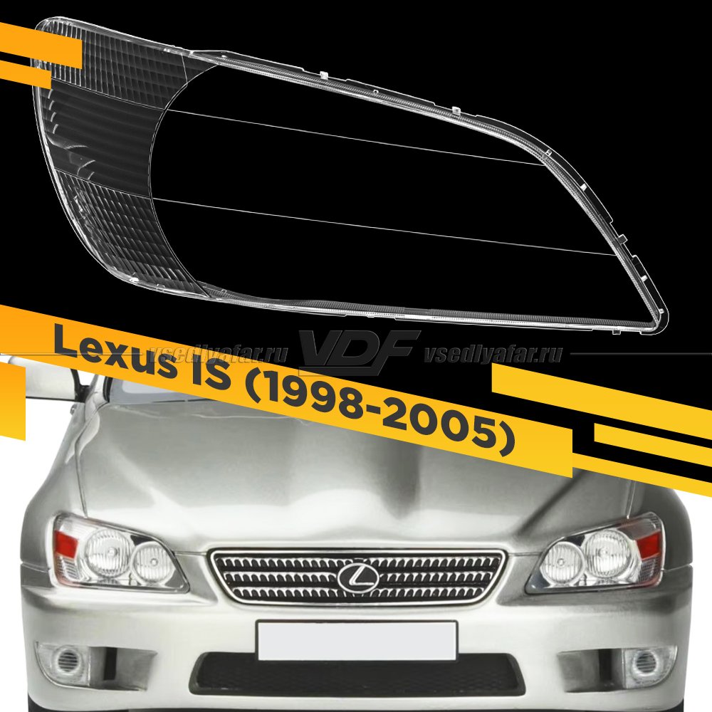 Стекло для фары Lexus IS (1998-2005) Правое