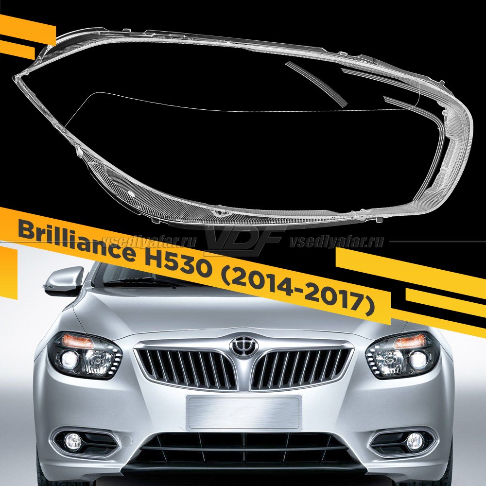 Стекло для фары Brilliance H530 (2014-2017) Правое