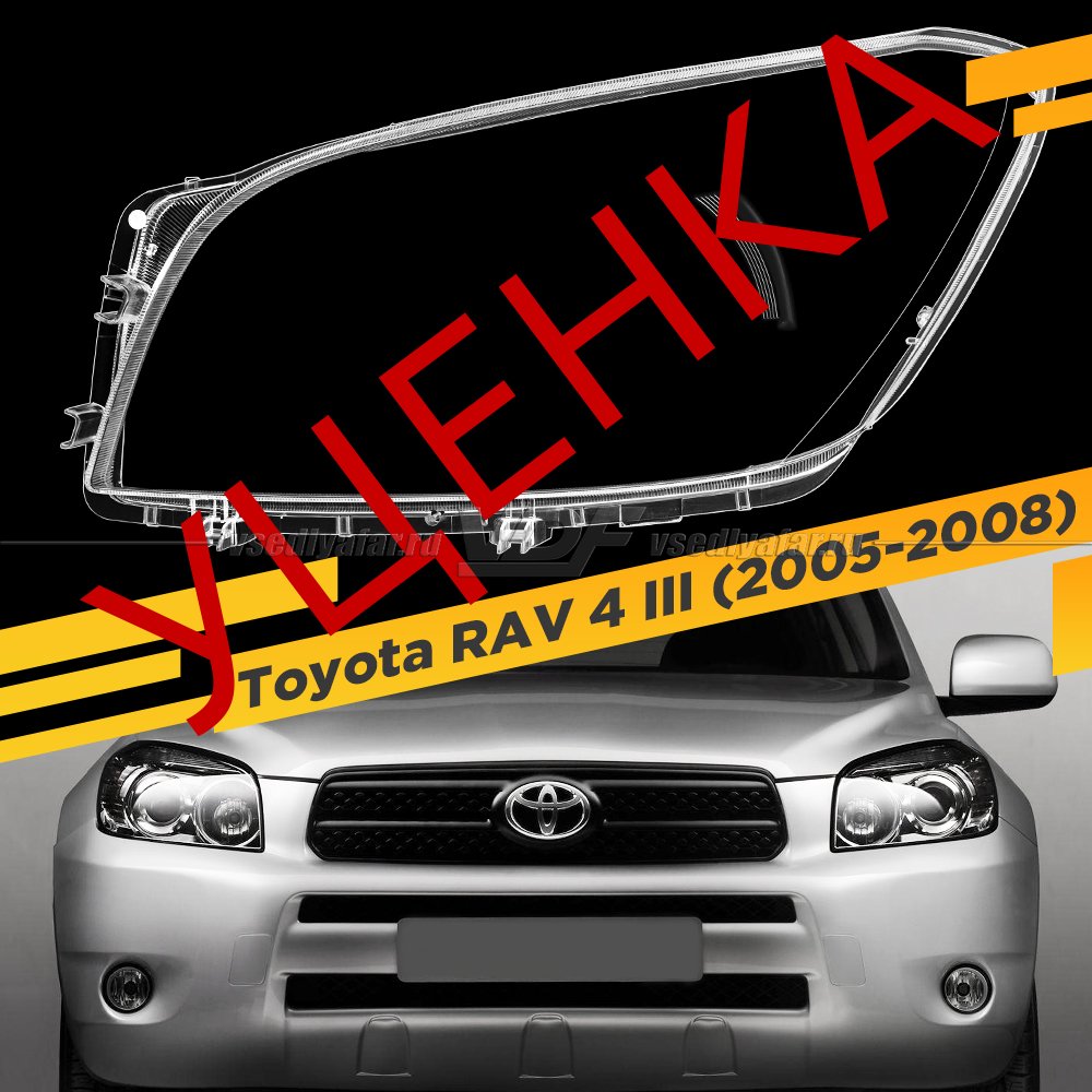 Уцененное стекло для фары Toyota RAV 4 III (2005-2008) Дорестайлинг тип 2 Левое №3