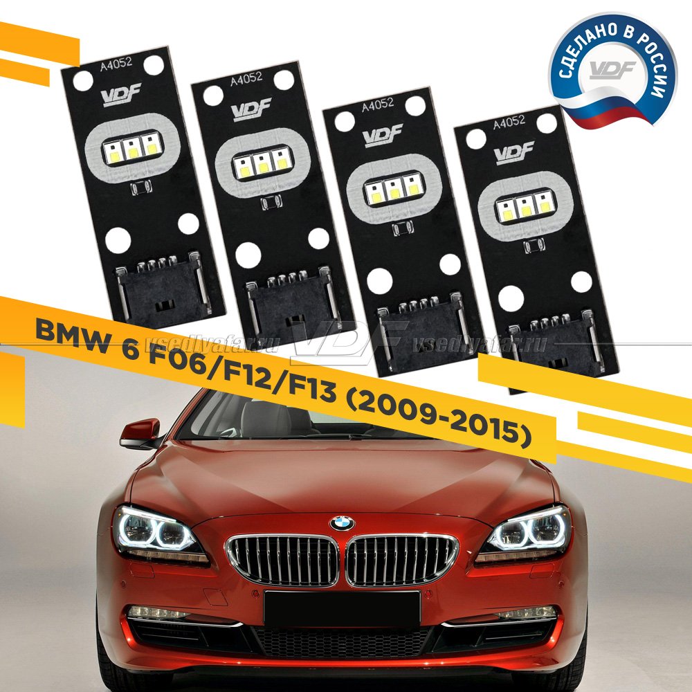 Комплект плат маркера ВМW 6 F06/F12/F13 2009-2015 VDF-Light Цвет: Белый