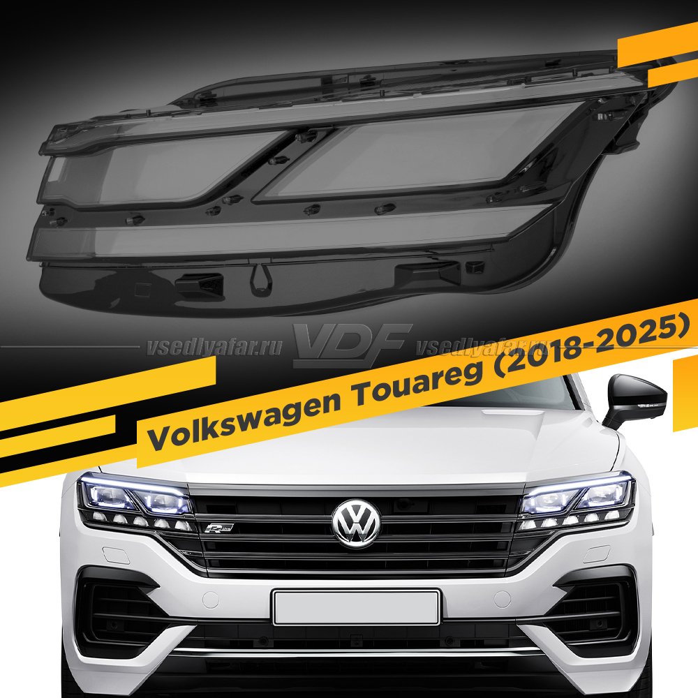 Стекло для фары Volkswagen Touareg (2018-2025) FullLed Левое