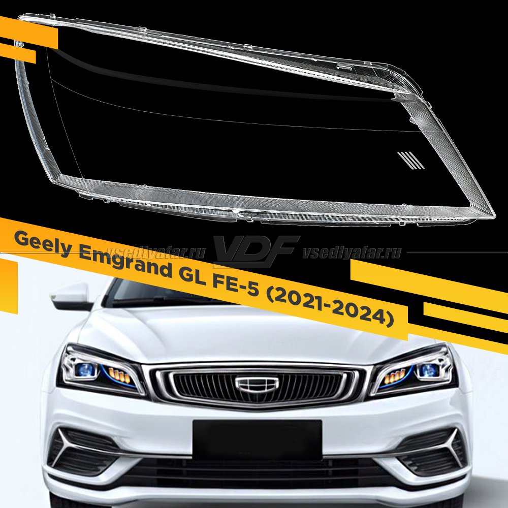 Стекло для фары Geely Emgrand GL (2021-2024) Правое