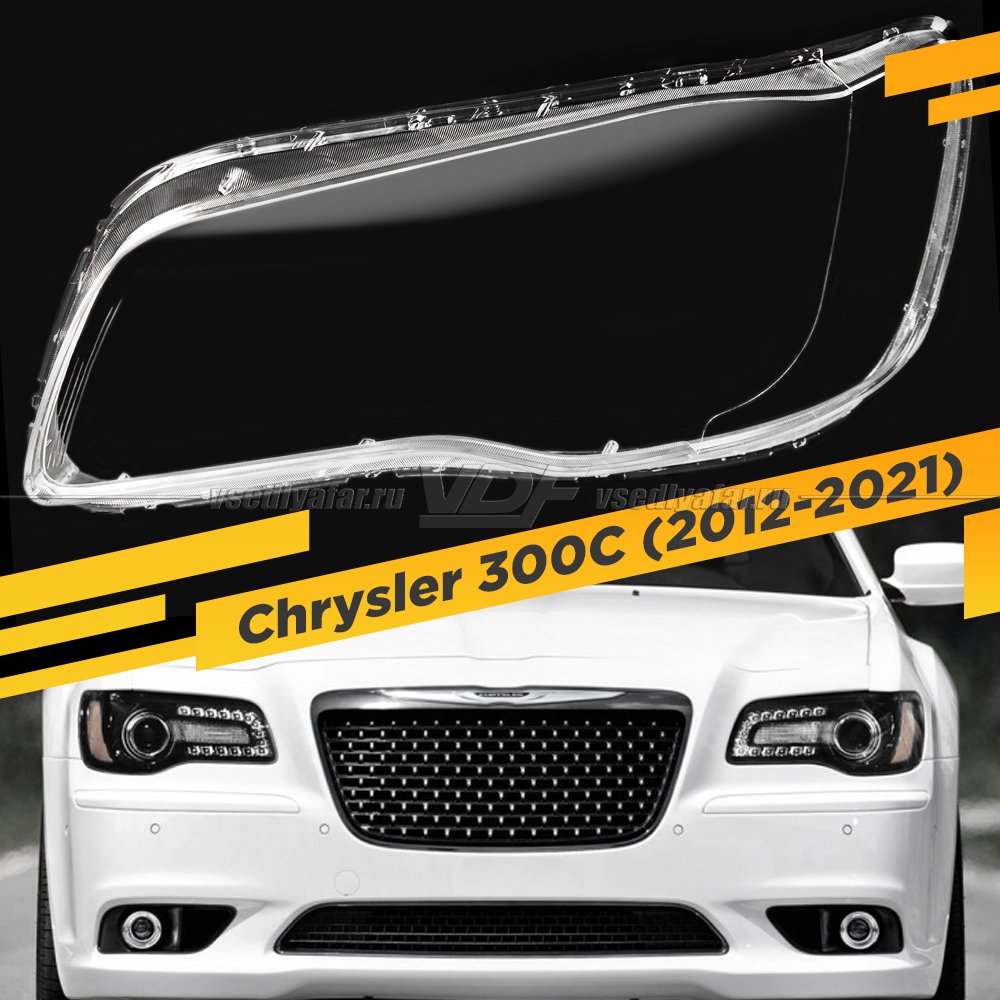 Стекло для фары Chrysler 300C (2012-2021) Левое